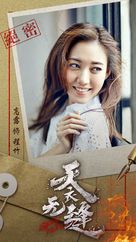 &quot;Tian yi wu feng&quot; - Chinese Movie Poster (xs thumbnail)