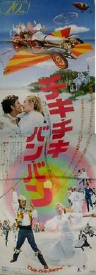 Chitty Chitty Bang Bang - Japanese Movie Poster (xs thumbnail)