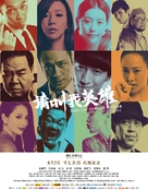 Hai dao le yuan - Chinese Movie Poster (xs thumbnail)