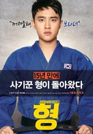Hyeong - South Korean Movie Poster (xs thumbnail)