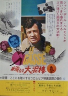 Le casse - Japanese Movie Poster (xs thumbnail)