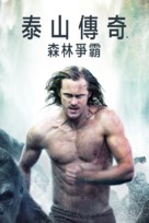 The Legend of Tarzan - Hong Kong Movie Cover (xs thumbnail)