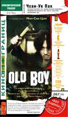 Oldboy - Russian VHS movie cover (xs thumbnail)