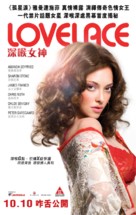 Lovelace - Hong Kong Movie Poster (xs thumbnail)