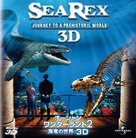 Sea Rex 3D: Journey to a Prehistoric World - Japanese Movie Cover (xs thumbnail)