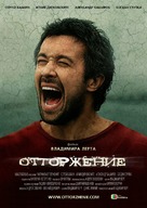 Ottorzhenie - Russian Movie Poster (xs thumbnail)