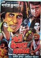 Roti Kapada Aur Makaan - Indian Movie Poster (xs thumbnail)