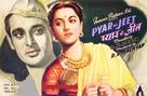 Pyaar Ki Jeet - Indian Movie Poster (xs thumbnail)