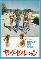 Breaking Away - Japanese Movie Poster (xs thumbnail)