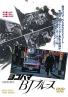 Yokohama BJ b&ucirc;rusu - Japanese Movie Cover (xs thumbnail)