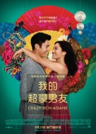 Crazy Rich Asians - Hong Kong Movie Poster (xs thumbnail)