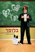 Full of It - Israeli Movie Poster (xs thumbnail)