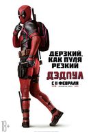 Deadpool - Russian Movie Poster (xs thumbnail)