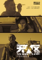 Wu ren qu - Chinese Movie Poster (xs thumbnail)