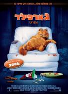 Garfield - Israeli Movie Poster (xs thumbnail)