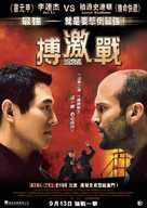 War - Chinese Movie Poster (xs thumbnail)