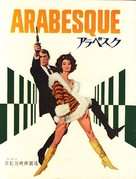 Arabesque - Japanese DVD movie cover (xs thumbnail)