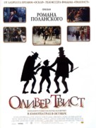 Oliver Twist - Russian Movie Poster (xs thumbnail)