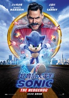 Sonic the Hedgehog - Hong Kong Movie Poster (xs thumbnail)
