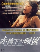 Akai hashi no shita no nurui mizu - Taiwanese Movie Cover (xs thumbnail)