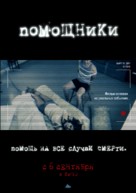 The Helpers - Russian Movie Poster (xs thumbnail)