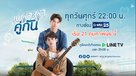 &quot;2gether&quot; - Thai Movie Poster (xs thumbnail)