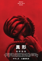 Alien: Romulus - Taiwanese Movie Poster (xs thumbnail)