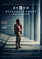 La macchinazione - Russian Movie Poster (xs thumbnail)