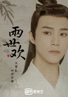 &quot;The Love Lasts Two Minds&quot; - Chinese Movie Poster (xs thumbnail)