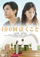 100 kai nakukoto - Japanese DVD movie cover (xs thumbnail)
