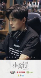 &quot;Xiao She De&quot; - Chinese Movie Poster (xs thumbnail)