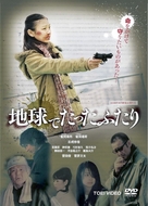 Chiky&ucirc; de tatta futari - Japanese DVD movie cover (xs thumbnail)