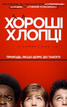 Good Boys - Ukrainian Movie Poster (xs thumbnail)
