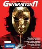 Wow! (Generation P) - Russian Blu-Ray movie cover (xs thumbnail)