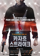 Ispytanie - South Korean Movie Poster (xs thumbnail)