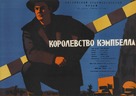Campbell&#039;s Kingdom - Russian Movie Poster (xs thumbnail)