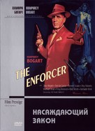 The Enforcer - Russian DVD movie cover (xs thumbnail)
