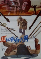 A Man Called Horse - Japanese Movie Poster (xs thumbnail)