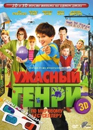 Horrid Henry: The Movie - Russian DVD movie cover (xs thumbnail)