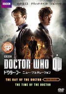 &quot;Doctor Who&quot; - Japanese DVD movie cover (xs thumbnail)