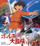 Taiyou no ouji Horusu no daibouken - Japanese Blu-Ray movie cover (xs thumbnail)