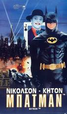 Batman - Greek Movie Cover (xs thumbnail)