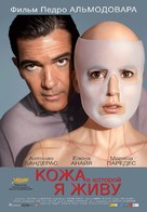 La piel que habito - Russian Movie Poster (xs thumbnail)