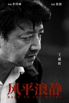 Feng Ping Lang Jing - Chinese Movie Poster (xs thumbnail)