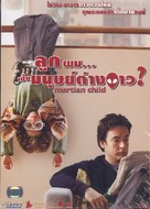Martian Child - Thai Movie Cover (xs thumbnail)