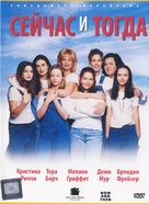 Now and Then - Russian Movie Cover (xs thumbnail)