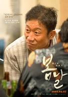 When Spring Comes - South Korean Movie Poster (xs thumbnail)