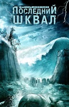 Nuclear Hurricane - Russian Movie Cover (xs thumbnail)