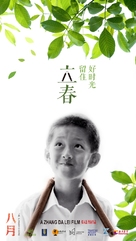 Ba yue - Chinese Movie Poster (xs thumbnail)