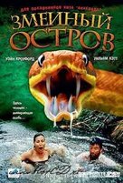 Snake Island - Russian DVD movie cover (xs thumbnail)